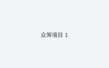 门派竞技场 众筹项目 - 都市夜归人系列